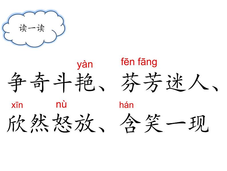 部编版三年级语文下册《花钟》PPT课件 (7)04