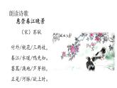 部编版三年级语文下册《惠崇春江晚景》古诗三首PPT课件 (1)