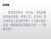 部编版三年级语文下册《海底世界》PPT课件 (5)