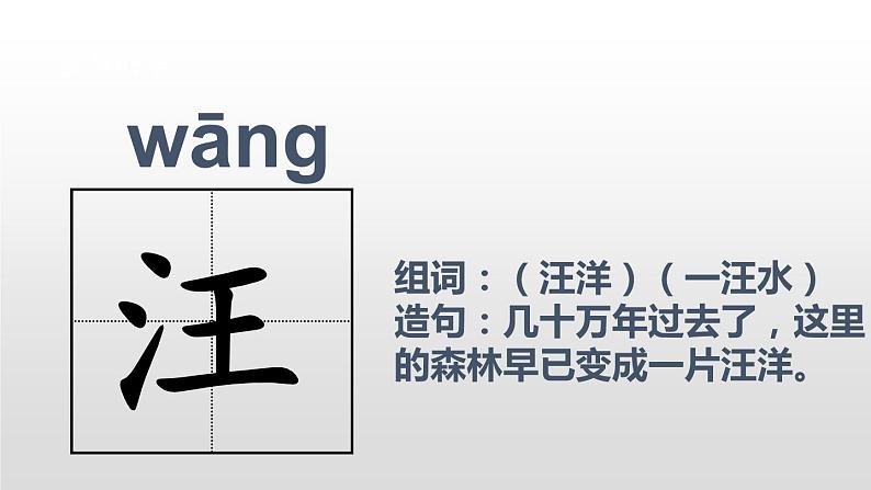 部编版三年级语文下册《海底世界》PPT课件 (5)第8页