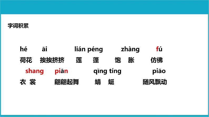 部编版三年级语文下册《荷花》PPT优质课件 (2)第5页