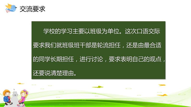 部编版三年级语文下册《该不该实行班干部轮流制》PPT (4)第5页