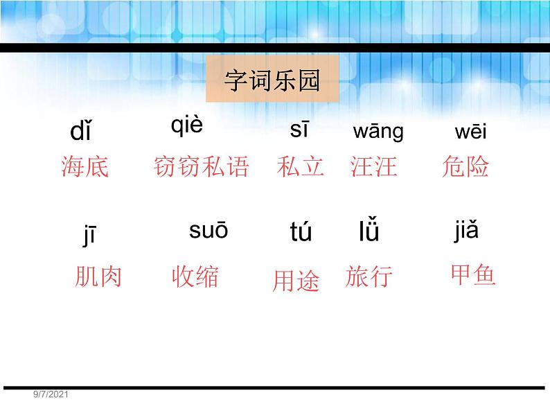 部编版三年级语文下册《海底世界》PPT课件 (1)02