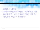 部编版三年级语文下册《海底世界》PPT课件 (1)