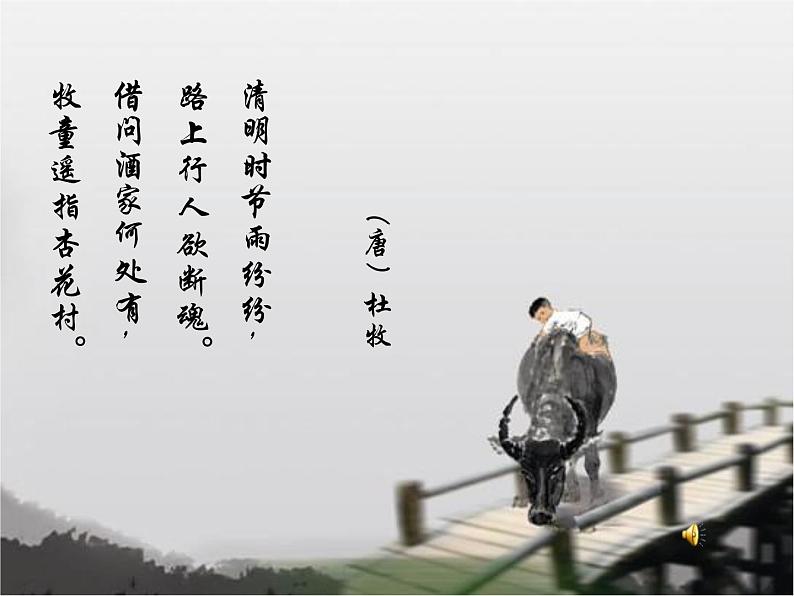 部编版三年级语文下册《古诗三首》《清明》PPT课件 (6)第2页