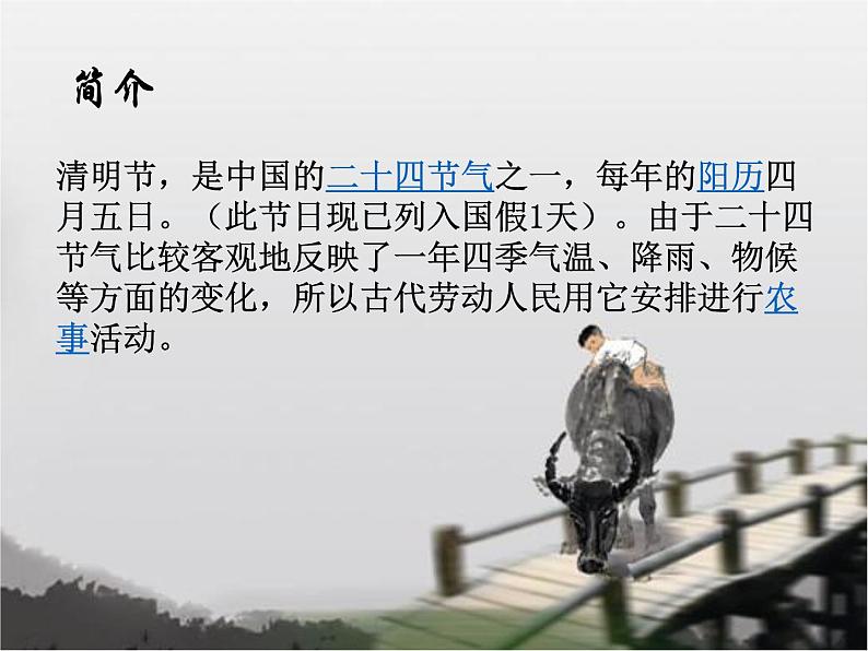 部编版三年级语文下册《古诗三首》《清明》PPT课件 (6)第3页