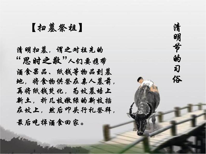 部编版三年级语文下册《古诗三首》《清明》PPT课件 (6)第4页