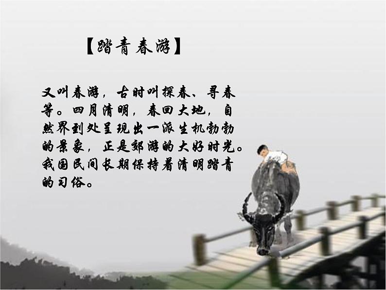 部编版三年级语文下册《古诗三首》《清明》PPT课件 (6)第5页