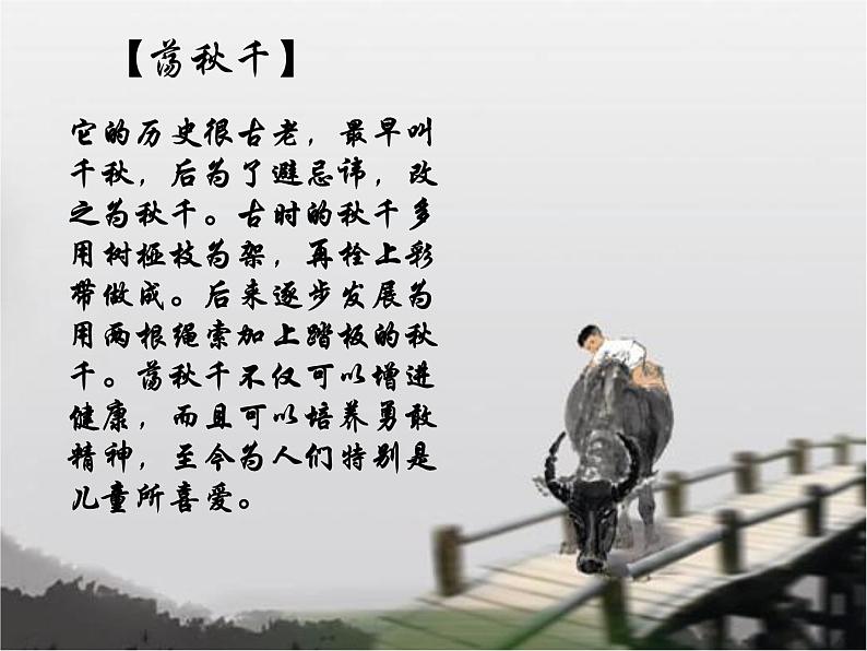 部编版三年级语文下册《古诗三首》《清明》PPT课件 (6)第6页