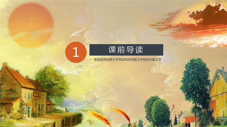 部编版三年级语文下册《火烧云》PPT优秀课件 (4)03