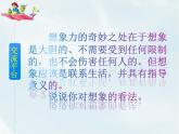 部编版三年级语文下册《奇妙的想象》PPT课件 (5)