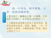 部编版三年级语文下册《奇妙的想象》PPT课件 (5)