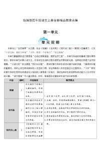 部编版小学语文四年级上册全册精品教案合集（含课后反思）