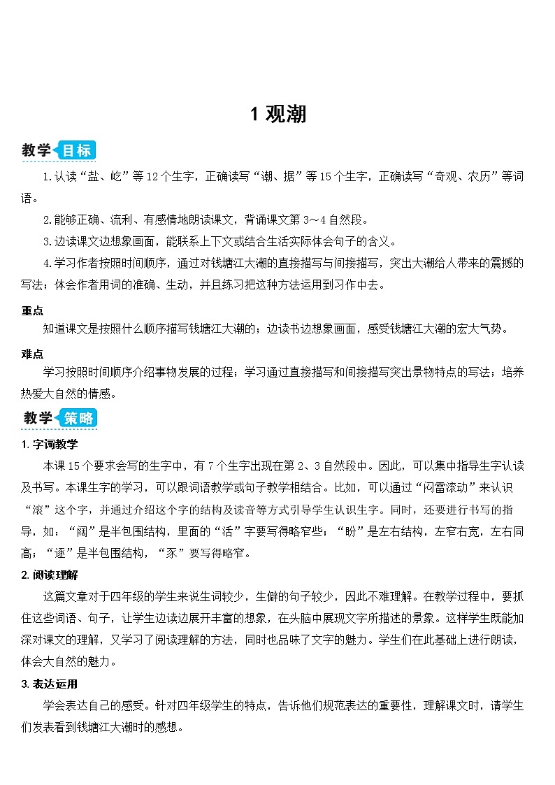 部编版小学语文四年级上册全册精品教案合集（含课后反思）03