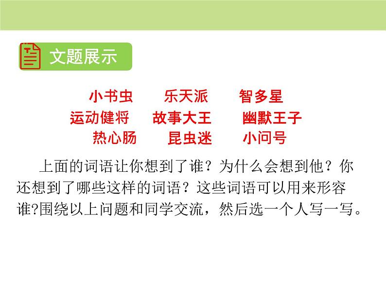 部编版三年级语文下册《身边那些有特点的人》PPT课件 (6)第2页