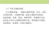 部编版三年级语文下册《身边那些有特点的人》PPT课件 (6)