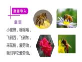 部编版三年级语文下册《蜜蜂》PPT课件 (1)