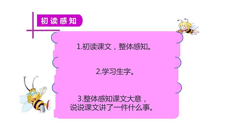 部编版三年级语文下册《蜜蜂》PPT课件 (1)第3页
