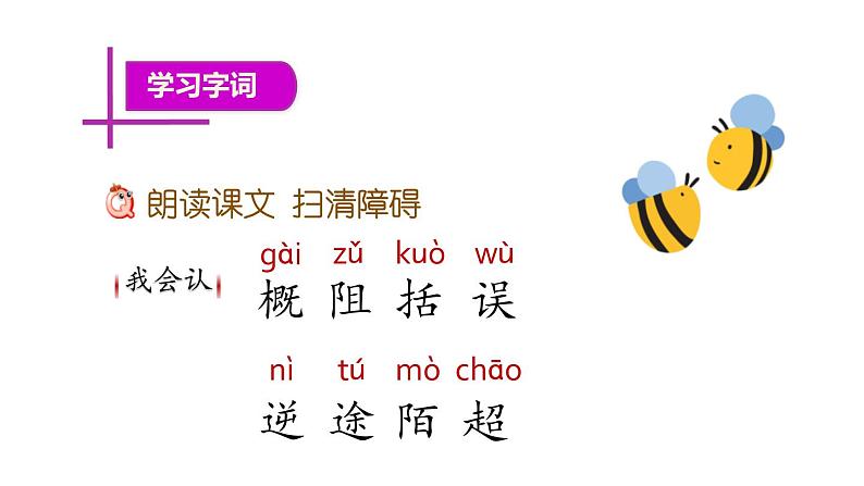 部编版三年级语文下册《蜜蜂》PPT课件 (1)第4页