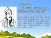 部编版三年级语文下册《九月九日忆山东兄弟》PPT课件 (1)