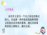 部编版三年级语文下册《身边那些有特点的人》PPT课件 (5)