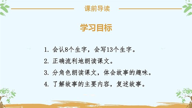 部编版三年级语文下册《漏》PPT课文课件 (10)第4页