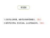 部编版三年级语文下册《奇妙的想象》PPT课件 (8)