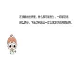 部编版三年级语文下册《奇妙的想象》PPT课件 (8)