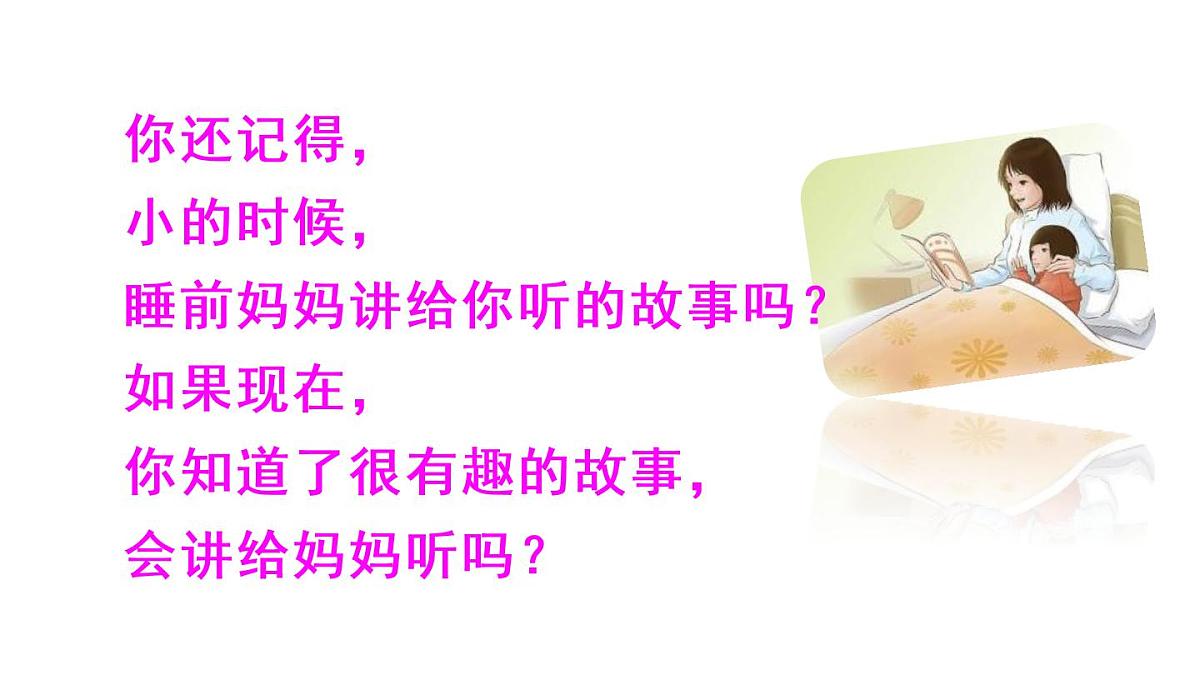 部编版三年级语文下册《趣味故事会》PPT优秀课件 (3)第2页