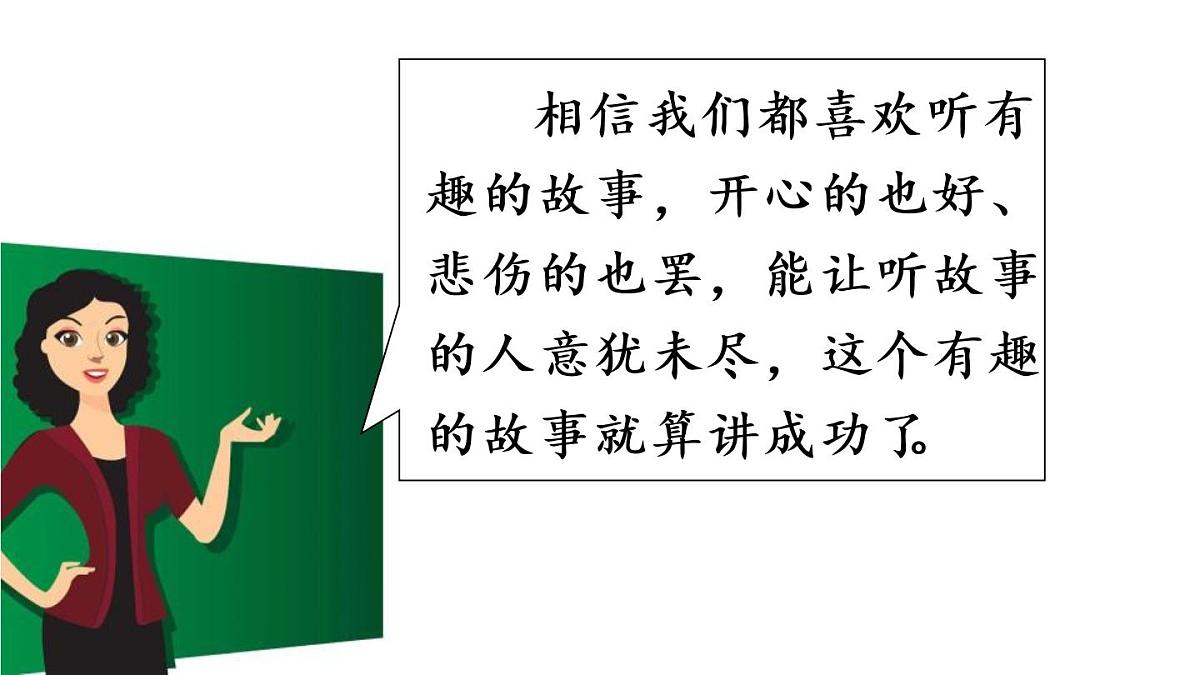 部编版三年级语文下册《趣味故事会》PPT优秀课件 (3)第3页