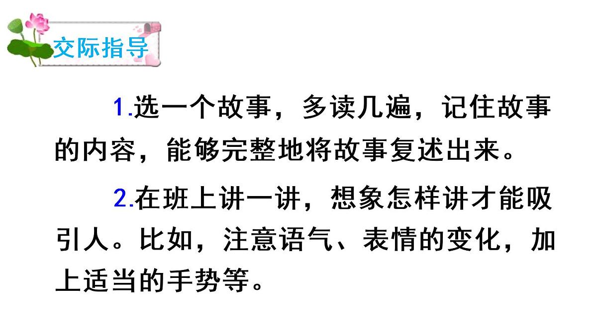 部编版三年级语文下册《趣味故事会》PPT优秀课件 (3)第4页