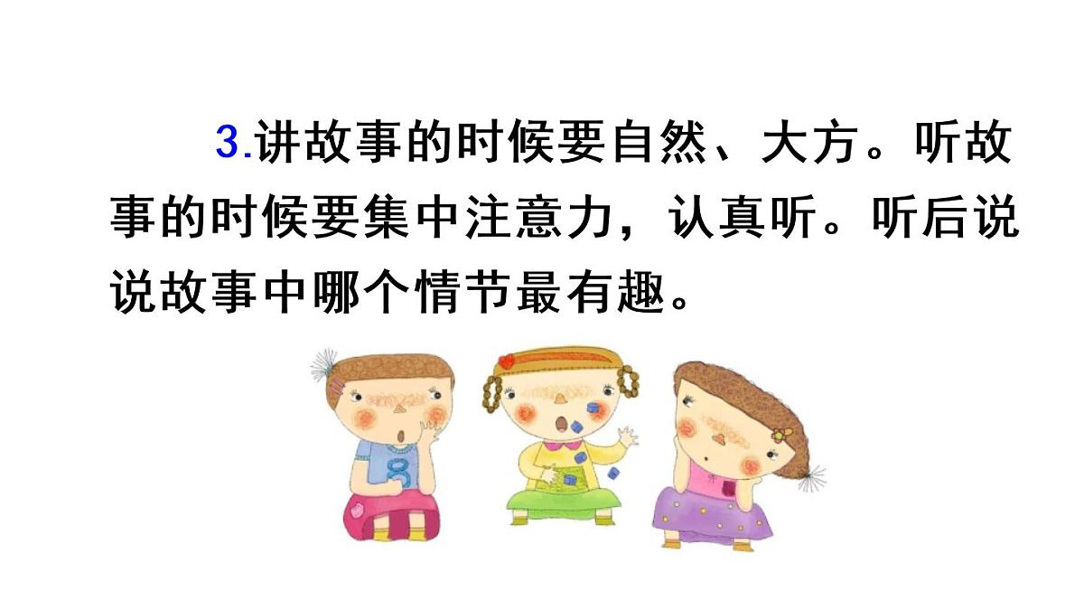 部编版三年级语文下册《趣味故事会》PPT优秀课件 (3)第5页