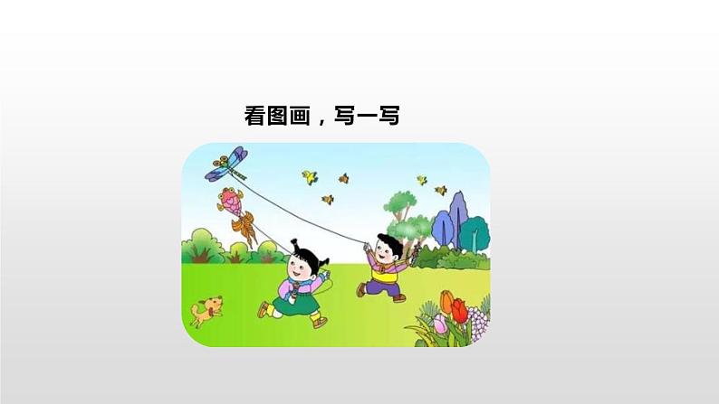 部编版三年级语文下册《看图画，写作文》PPT (5)第3页