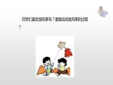 部编版三年级语文下册《看图画，写作文》PPT (5)