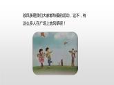 部编版三年级语文下册《看图画，写作文》PPT (5)