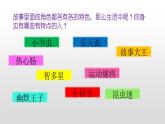 部编版三年级语文下册《身边那些有特点的人》PPT课件 (4)
