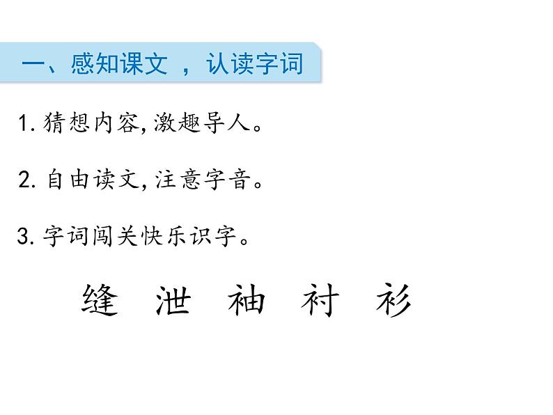 部编版三年级语文下册《慢性子裁缝和急性子顾客》PPT课件 (4)第2页