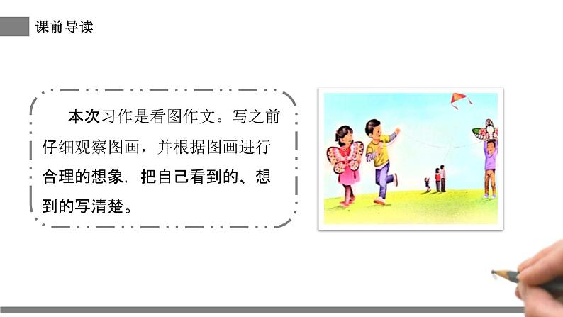 部编版三年级语文下册《看图画，写作文》PPT (6)第2页