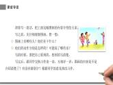 部编版三年级语文下册《看图画，写作文》PPT (6)