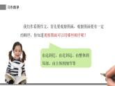 部编版三年级语文下册《看图画，写作文》PPT (6)