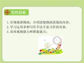 部编版三年级语文下册《看图画，写作文》PPT (3)
