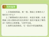 部编版三年级语文下册《看图画，写作文》PPT (3)