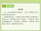 部编版三年级语文下册《看图画，写作文》PPT (3)