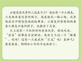 部编版三年级语文下册《看图画，写作文》PPT (3)