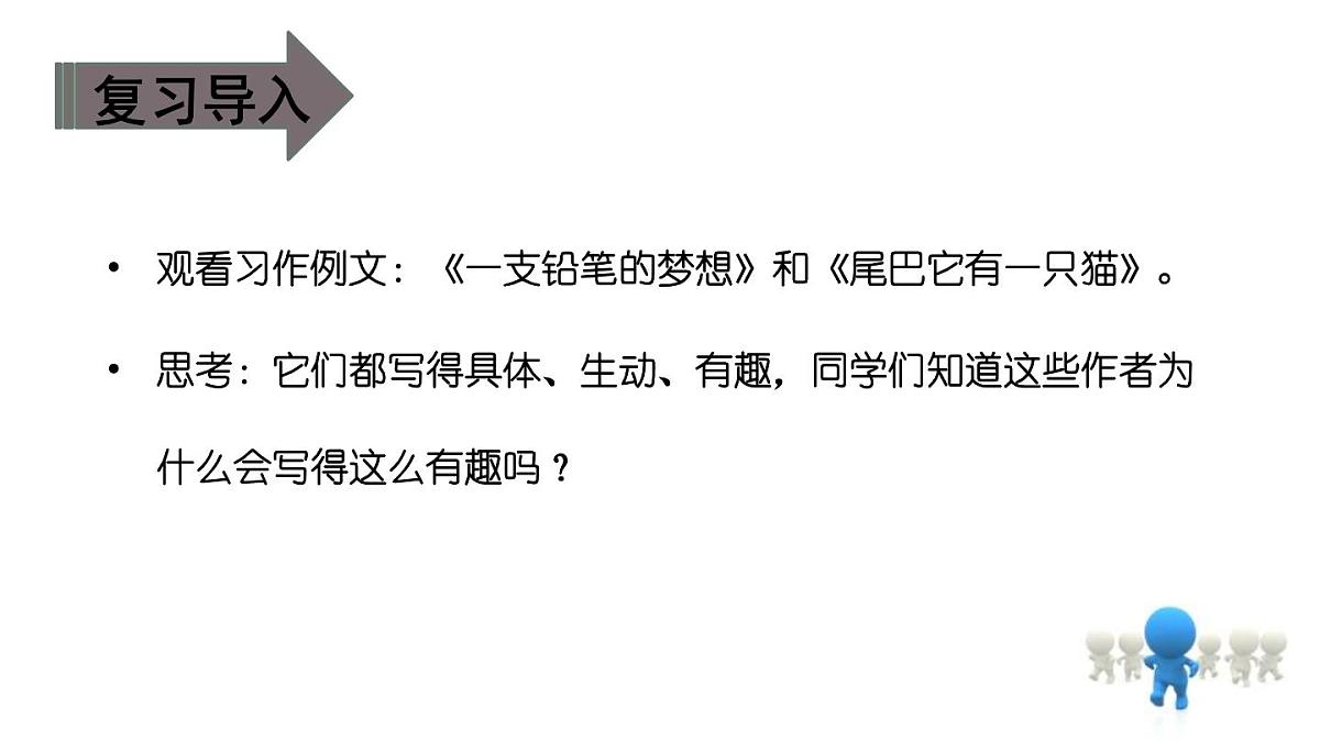 部编版三年级语文下册《奇妙的想象》PPT课件 (3)第3页