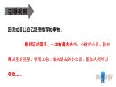 部编版三年级语文下册《奇妙的想象》PPT课件 (3)