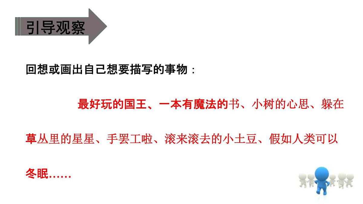 部编版三年级语文下册《奇妙的想象》PPT课件 (3)第4页