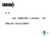 部编版三年级语文下册《奇妙的想象》PPT课件 (3)