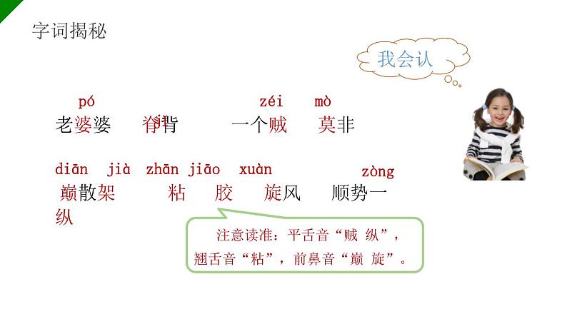 部编版三年级语文下册《漏》PPT课文课件 (1)第6页