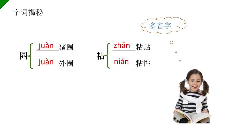 部编版三年级语文下册《漏》PPT课文课件 (1)第8页